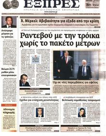 ΕΞΠΡΕΣ