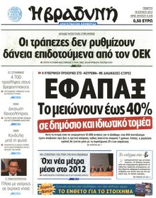 ΒΡΑΔΥΝΗ
