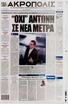Η ΑΚΡΟΠΟΛΗ