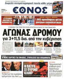 ΕΘΝΟΣ