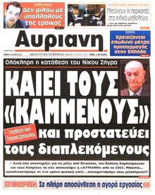 ΑΥΡΙΑΝΗ