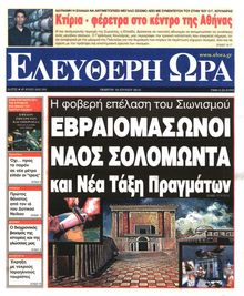 ΕΛΕΥΘΕΡΗ ΩΡΑ