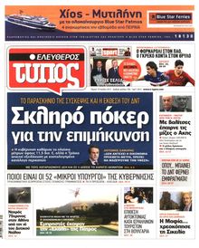 ΕΛΕΥΘΕΡΟΣ ΤΥΠΟΣ