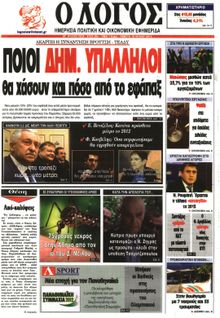Ο ΛΟΓΟΣ