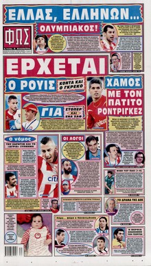 ΦΩΣ ΤΩΝ ΣΠΟΡ