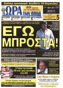 ΩΡΑ ΓΙΑ ΣΠΟΡ