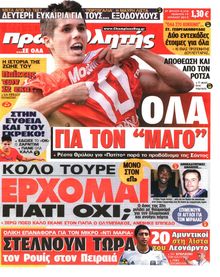 ΠΡΩΤΑΘΛΗΤΗΣ