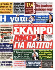 Η ΓΑΤΑ