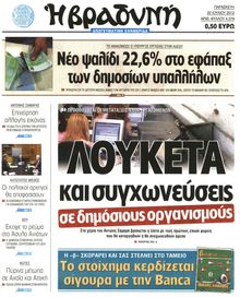 ΒΡΑΔΥΝΗ