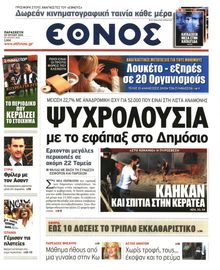 ΕΘΝΟΣ