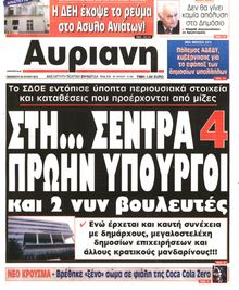 ΑΥΡΙΑΝΗ