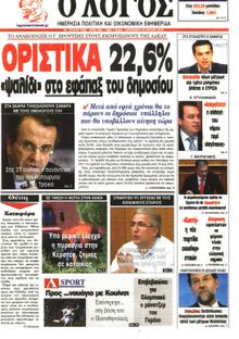 Ο ΛΟΓΟΣ