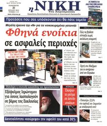 ΝΙΚΗ