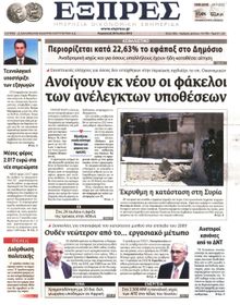 ΕΞΠΡΕΣ