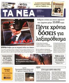 ΤΑ ΝΕΑ