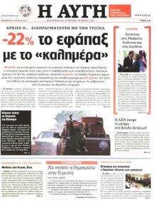 ΑΥΓΗ