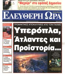 ΕΛΕΥΘΕΡΗ ΩΡΑ