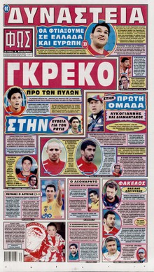 ΦΩΣ ΤΩΝ ΣΠΟΡ