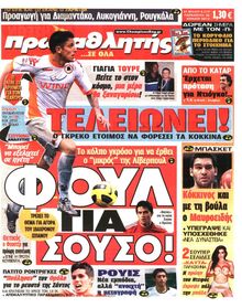 ΠΡΩΤΑΘΛΗΤΗΣ