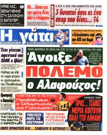 Η ΓΑΤΑ