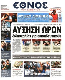 ΕΘΝΟΣ