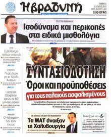 ΒΡΑΔΥΝΗ