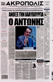 Η ΑΚΡΟΠΟΛΗ