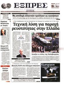 ΕΞΠΡΕΣ