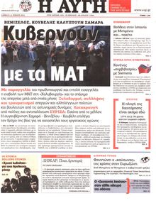 ΑΥΓΗ