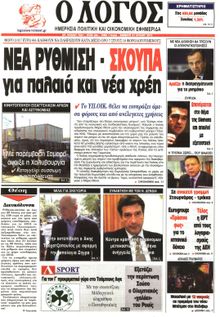 Ο ΛΟΓΟΣ