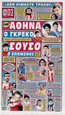 ΦΩΣ ΤΩΝ ΣΠΟΡ