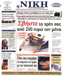 ΝΙΚΗ