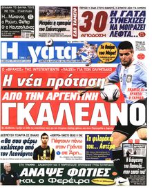 Η ΓΑΤΑ