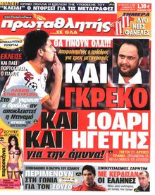 ΠΡΩΤΑΘΛΗΤΗΣ