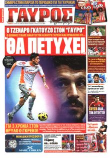 ΓΑΥΡΟΣ