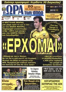 ΩΡΑ ΓΙΑ ΣΠΟΡ