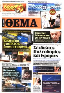 ΠΡΩΤΟ ΘΕΜΑ