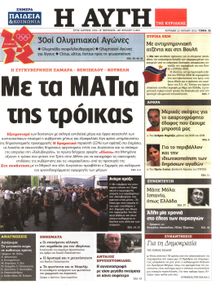 ΑΥΓΗ ΤΗΣ ΚΥΡΙΑΚΗΣ