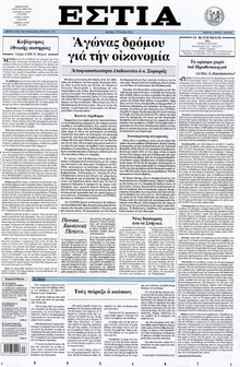 ΕΣΤΙΑ