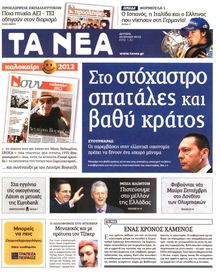ΤΑ ΝΕΑ