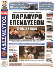ΑΔΕΣΜΕΥΤΟΣ ΤΥΠΟΣ