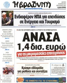 ΒΡΑΔΥΝΗ