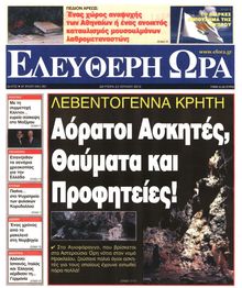 ΕΛΕΥΘΕΡΗ ΩΡΑ
