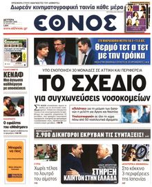 ΕΘΝΟΣ