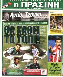 ΠΡΑΣΙΝΗ