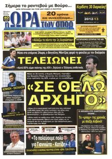 ΩΡΑ ΓΙΑ ΣΠΟΡ