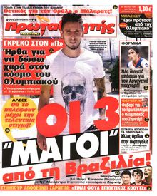 ΠΡΩΤΑΘΛΗΤΗΣ