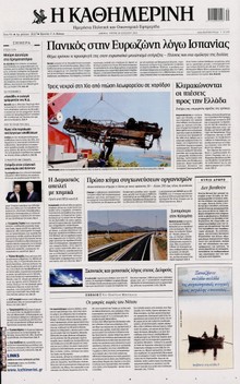 ΚΑΘΗΜΕΡΙΝΗ