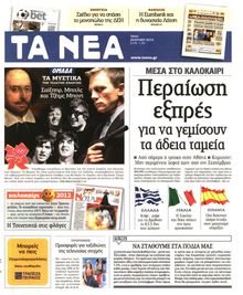 ΤΑ ΝΕΑ