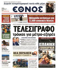 ΕΘΝΟΣ